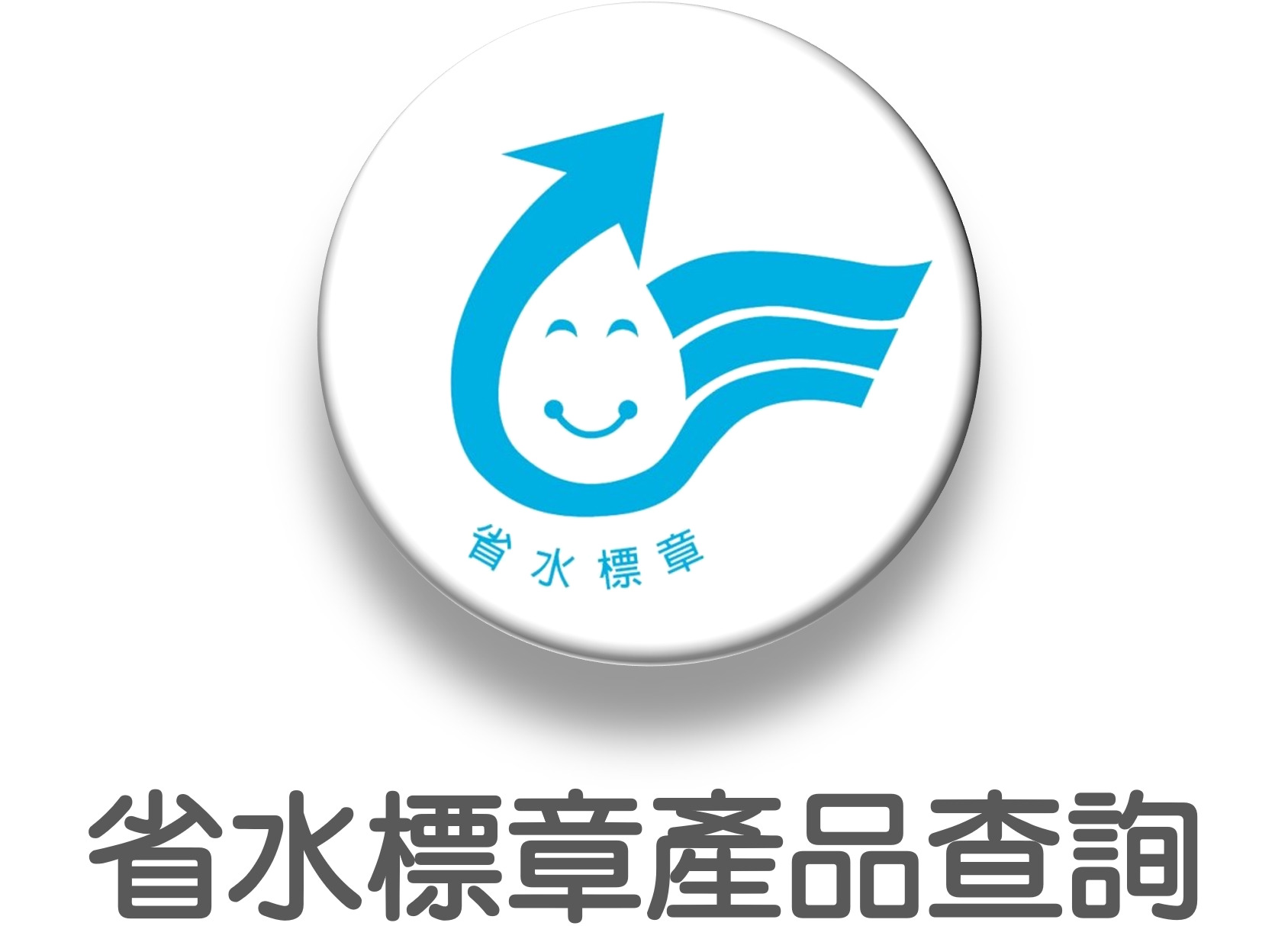 watersaving